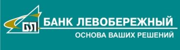 Банк "ЛЕВОБЕРЕЖНЫЙ" (ПАО)